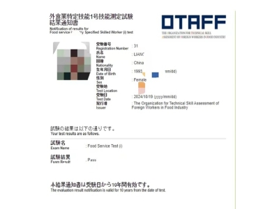 特定技能外食案例